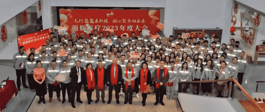 Dragon flying to start a new journey Concentration to the future Xinsong Medical 2023 Annual... 龍行龘龘啟新程 凝心聚力向未來 新松醫療2023年度...