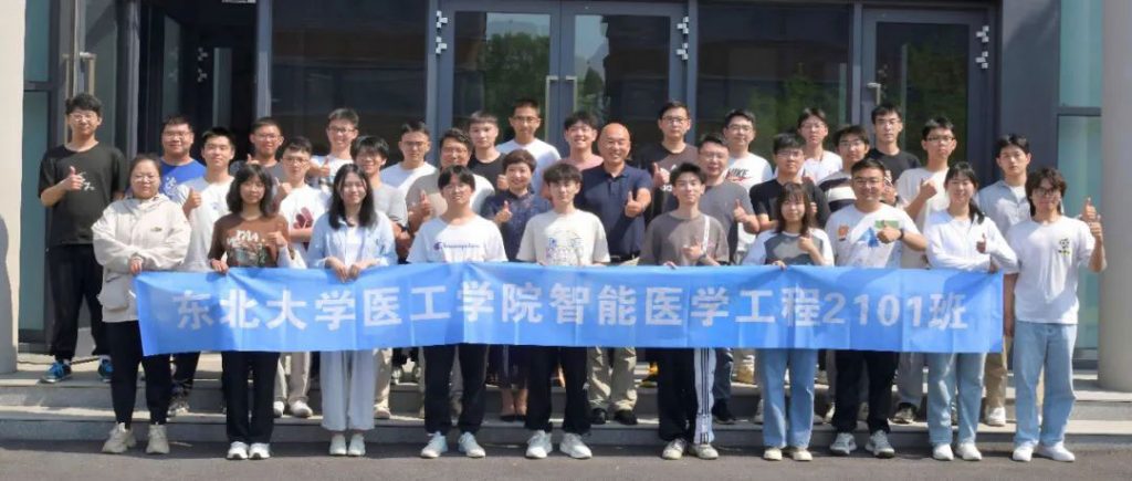The 2024 Northeastern University School of Medicine and Engineering Intelligent Medical... 奮楫篤行 揚帆起航 2024年“東北大學醫工學院智能醫...